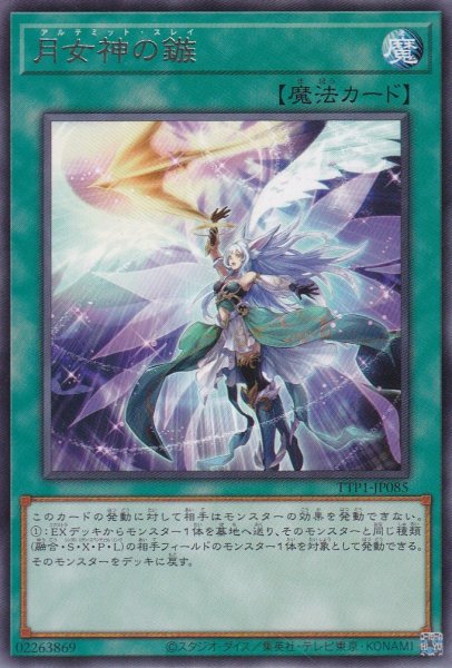 画像1: 月女神の鏃 (1)