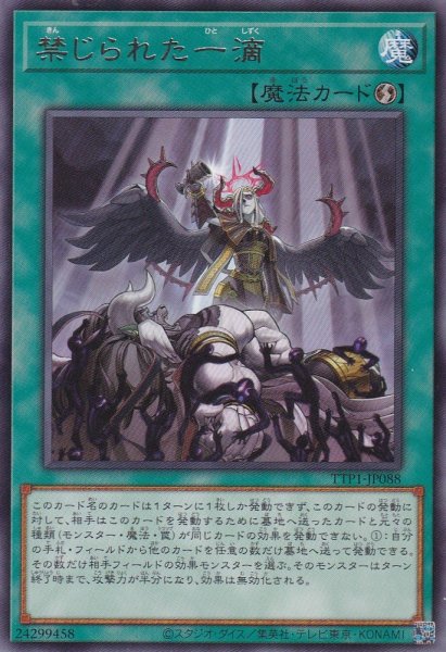 画像1: 禁じられた一滴 (1)