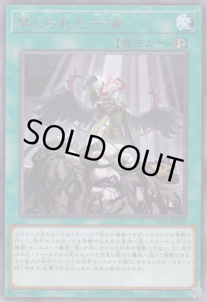 画像1: 禁じられた一滴 (1)