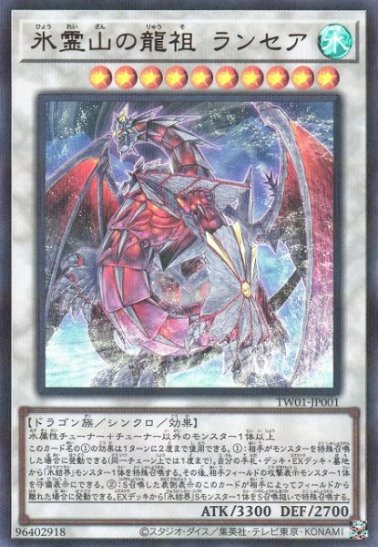 画像1: 氷霊山の龍祖 ランセア (1)