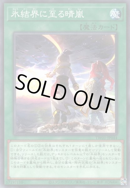 画像1: 氷結界に至る晴嵐 (1)