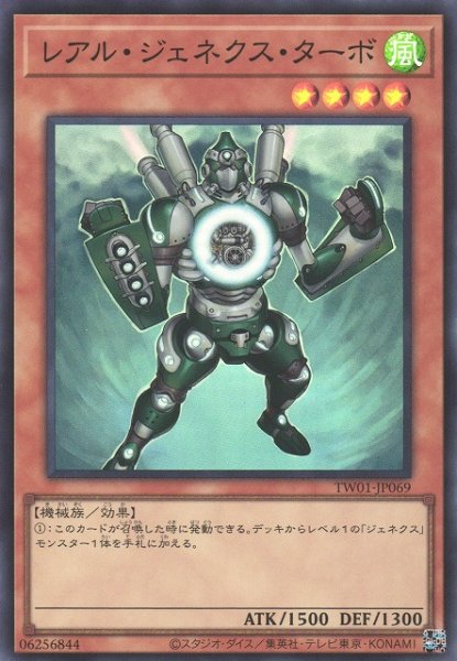 画像1: レアル・ジェネクス・ターボ (1)