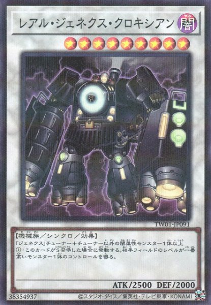 画像1: レアル・ジェネクス・クロキシアン (1)