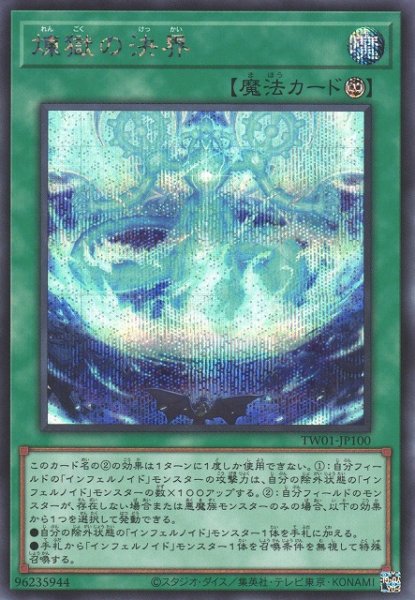 画像1: 煉獄の決界 (1)