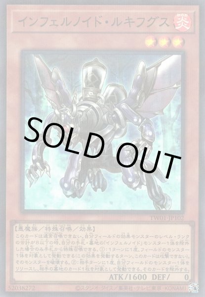 画像1: インフェルノイド・ルキフグス (1)