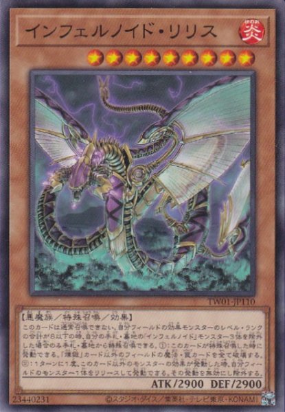 画像1: インフェルノイド・リリス (1)