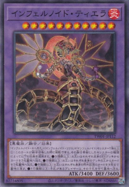 画像1: インフェルノイド・ティエラ (1)