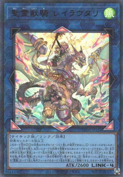 画像1: 聖霊獣騎 レイラウタリ (1)