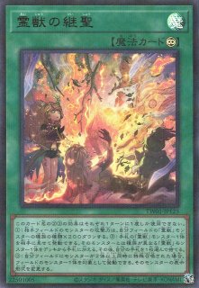 御巫の契り（みかんこ） - 遊戯王専門：通販サイト ◇ティム中山