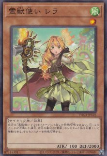 精霊獣使い レラ - 遊戯王専門：通販サイト ◇ティム中山店直営