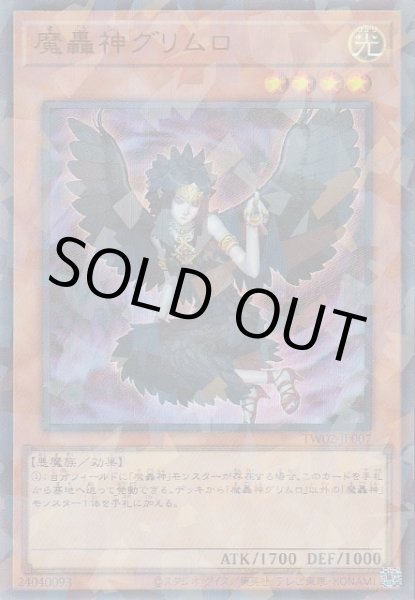 画像1: 魔轟神グリムロ (1)