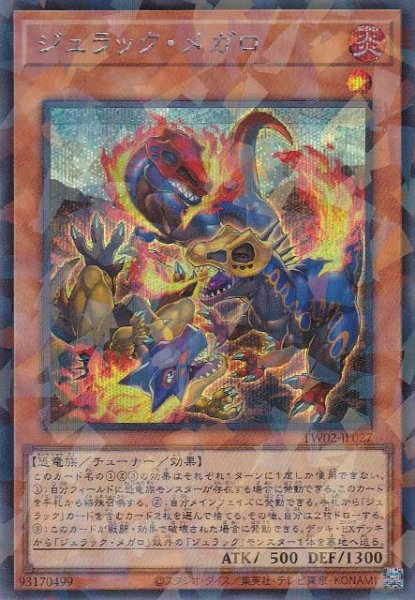 画像1: ジュラック・メガロ (1)