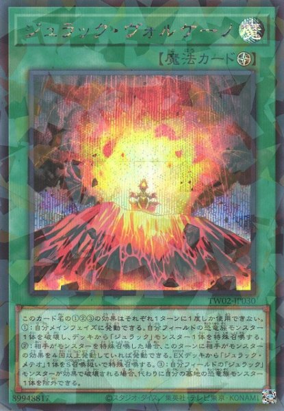 画像1: ジュラック・ヴォルケーノ (1)