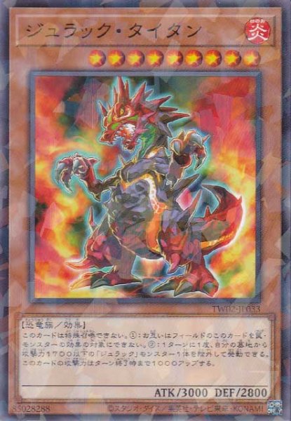 画像1: ジュラック・タイタン (1)