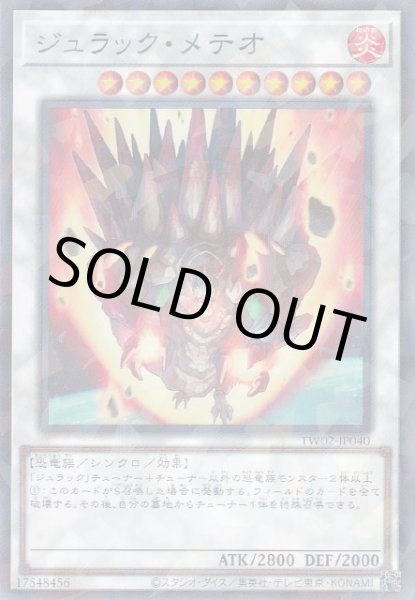 画像1: ジュラック・メテオ (1)