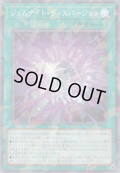 画像1: ジェムナイト・ディスパージョン (1)