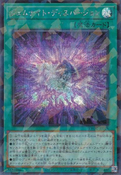 画像1: ジェムナイト・ディスパージョン (1)