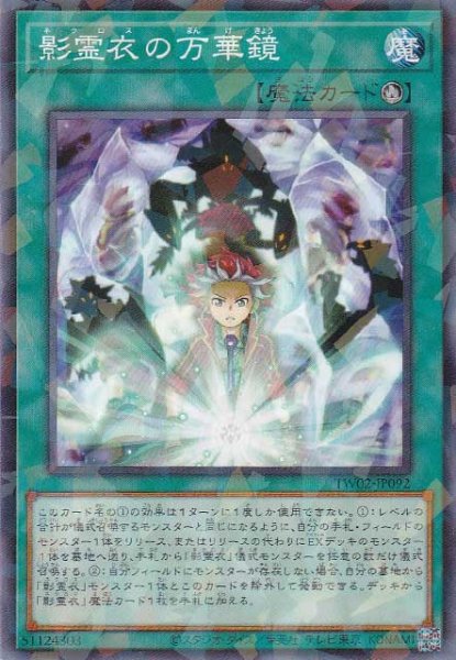 画像1: 影霊衣の万華鏡（ネクロス） (1)