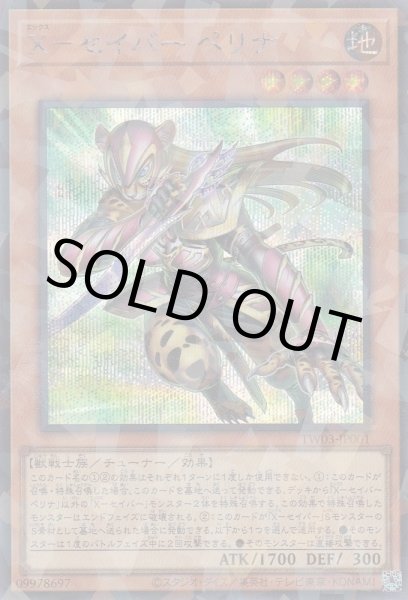 画像1: X－セイバー ペリナ（エックス） (1)