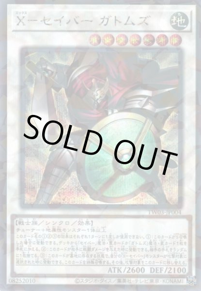 画像1: X－セイバー ガトムズ（エックス） (1)