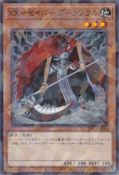 画像1: XX－セイバー ダークソウル（ダブルエックス） (1)