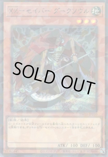 画像1: XX－セイバー ダークソウル（ダブルエックス） (1)