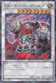 XX－セイバー エマーズブレイド（ダブルエックス） - 遊戯王専門：通販