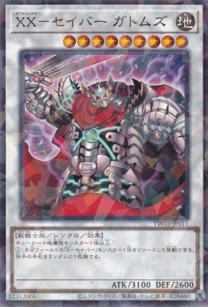 画像1: XX－セイバー ガトムズ（ダブルエックス） (1)