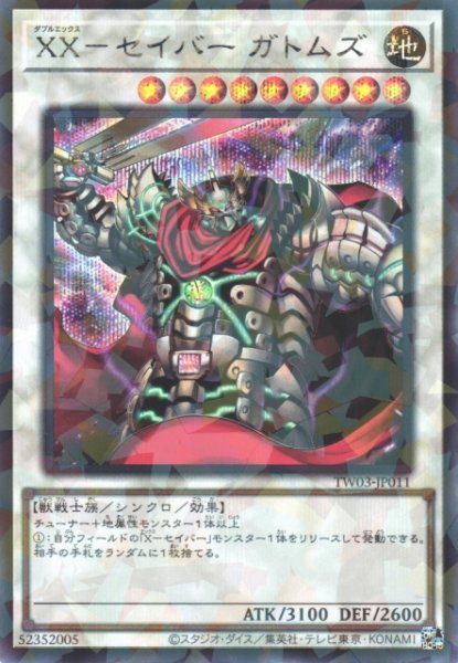 画像1: XX－セイバー ガトムズ（ダブルエックス） (1)
