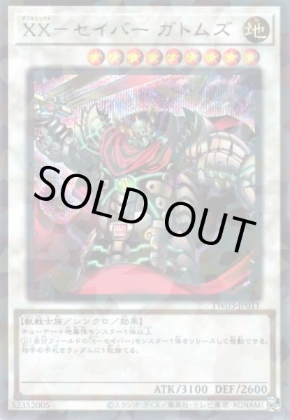 画像1: XX－セイバー ガトムズ（ダブルエックス） (1)