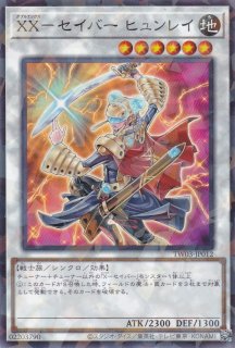 XX－セイバー ガトムズ（ダブルエックス） - 遊戯王専門：通販サイト