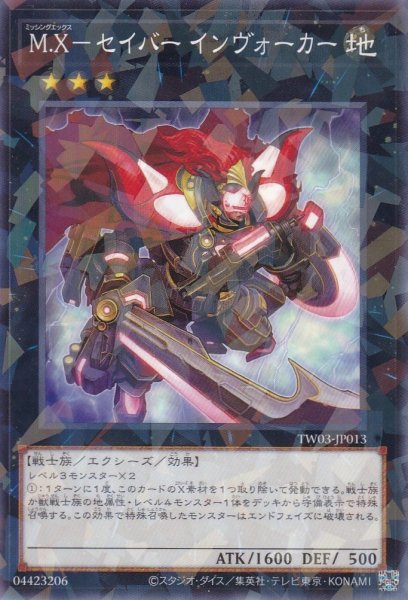 画像1: M.X－セイバー インヴォーカー（ミッシングエックス） (1)