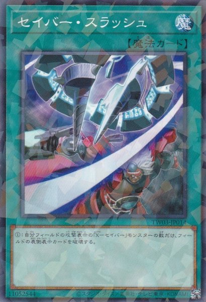 画像1: セイバー・スラッシュ (1)