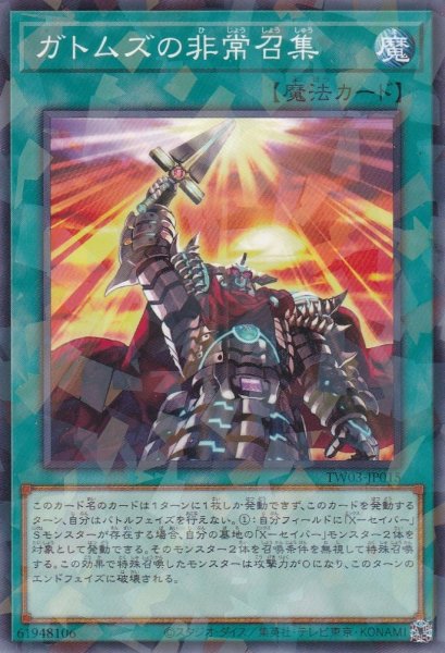 画像1: ガトムズの非常召集 (1)