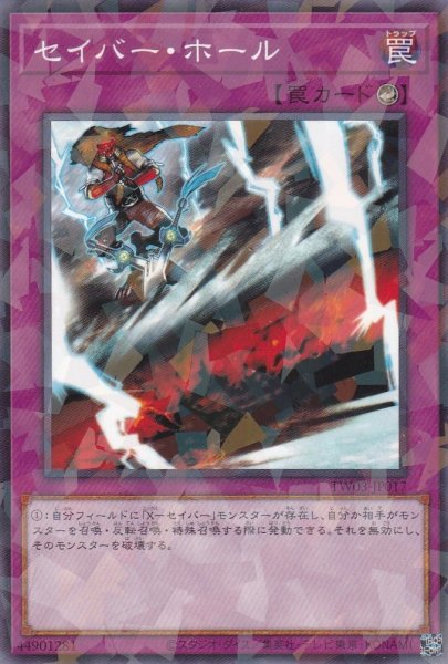 画像1: セイバー・ホール (1)