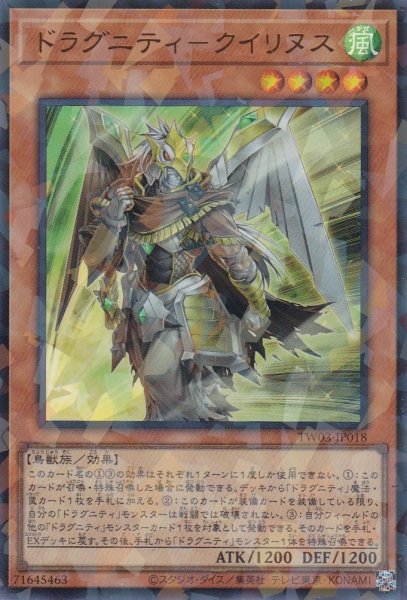 画像1: ドラグニティ－クイリヌス (1)