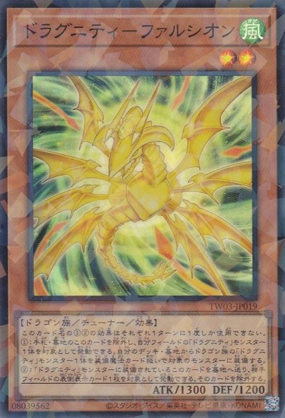 画像1: ドラグニティ－ファルシオン (1)