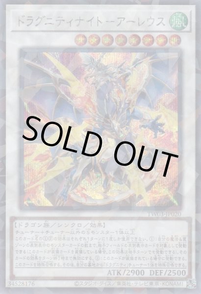 画像1: ドラグニティナイト－アーレウス (1)