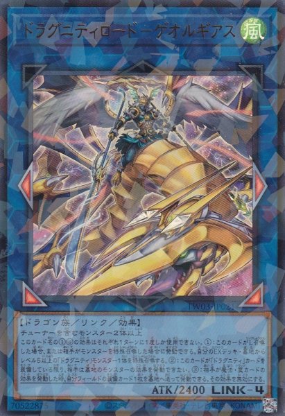 画像1: ドラグニティロード－ゲオルギアス (1)