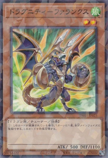 画像1: ドラグニティ－ファランクス (1)