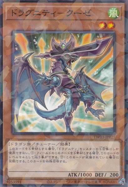 画像1: ドラグニティ－クーゼ (1)