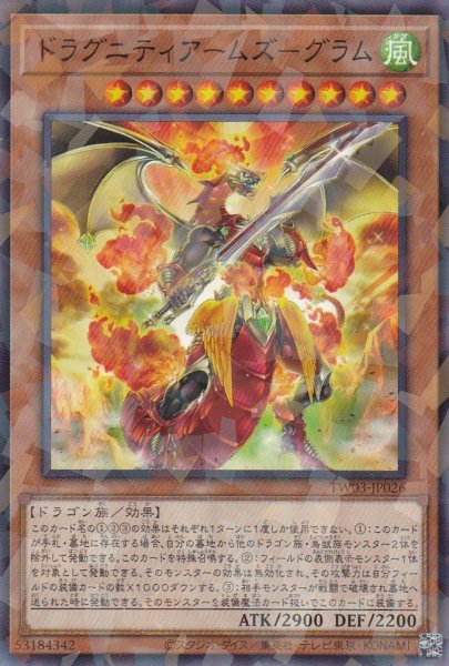 画像1: ドラグニティアームズ－グラム (1)