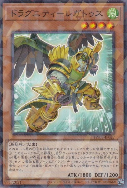 画像1: ドラグニティ－レガトゥス (1)