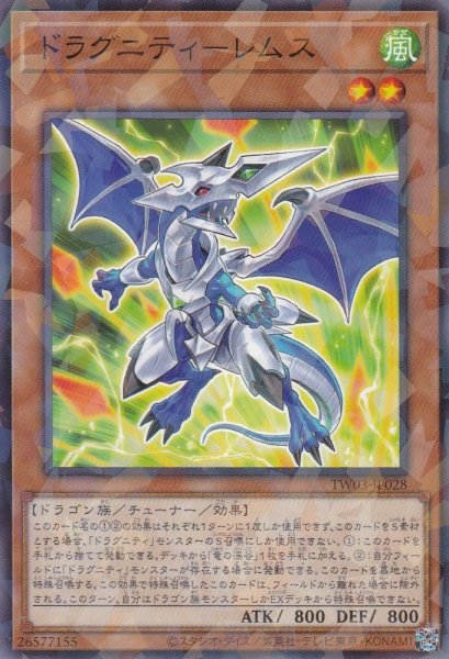 画像1: ドラグニティ－レムス (1)