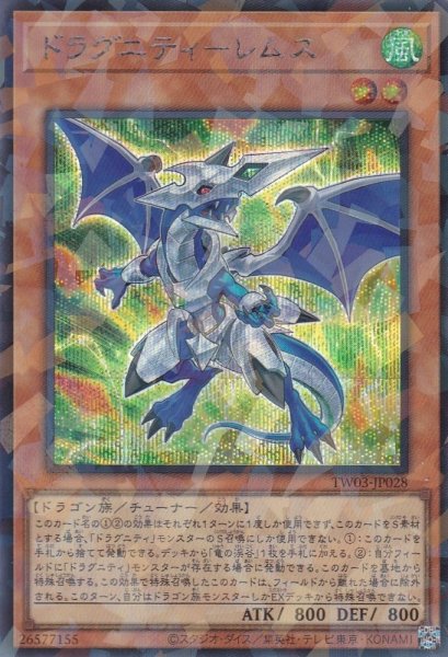 画像1: ドラグニティ－レムス (1)