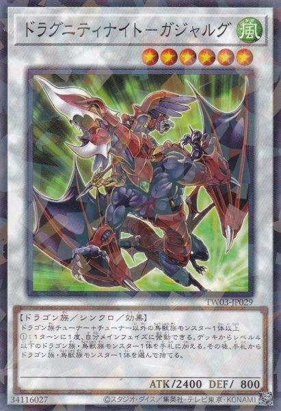 画像1: ドラグニティナイト－ガジャルグ (1)