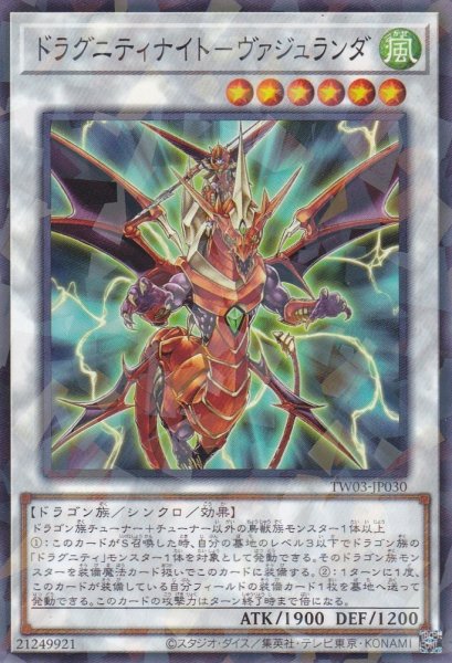 画像1: ドラグニティナイト－ヴァジュランダ (1)