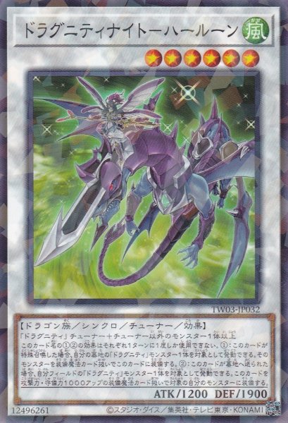 画像1: ドラグニティナイト－ハールーン (1)