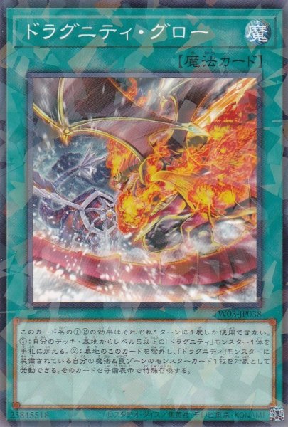 画像1: ドラグニティ・グロー (1)