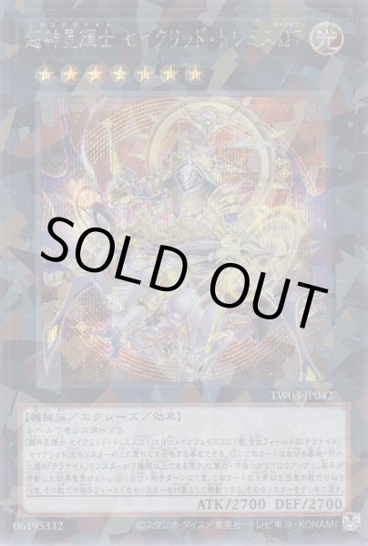 画像1: 超神星輝士 セイクリッド・トレミスΩ７（エクステラナイト） (1)